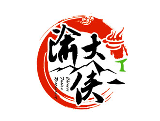 楊占斌的渝大俠火鍋店標(biāo)志設(shè)計logo設(shè)計