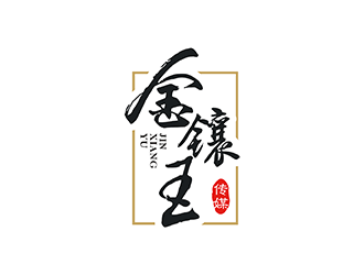 梁俊的山西金鑲玉文化傳媒有限公司！金鑲玉logo設(shè)計