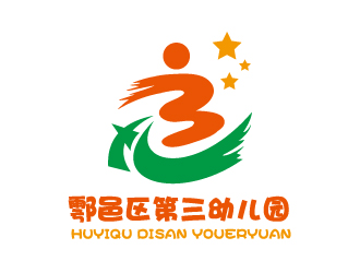 連杰的西安市鄠邑區(qū)第三幼兒園logo設(shè)計(jì)