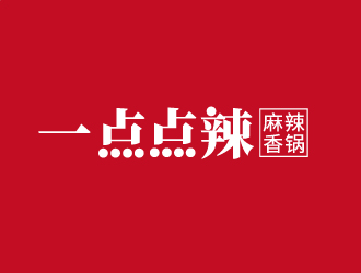 張俊的一點點辣 （麻辣香鍋）logo設(shè)計