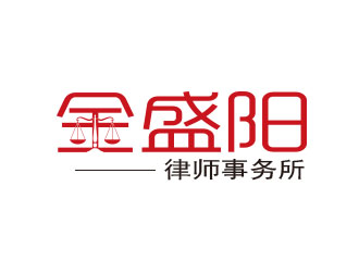 劉業(yè)偉的金盛陽(yáng)律師事務(wù)所logo設(shè)計(jì)