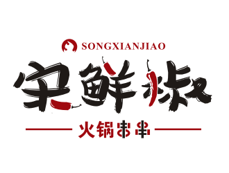 姜彥海的宋鮮椒火鍋串串logo設計