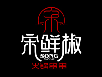 夏孟的宋鮮椒火鍋串串logo設計