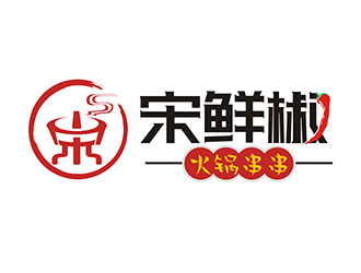 倪振亞的宋鮮椒火鍋串串logo設計