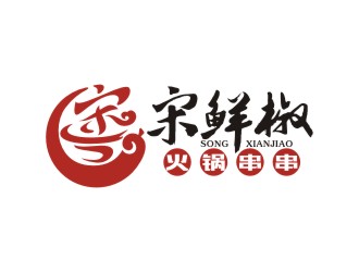 曾翼的宋鮮椒火鍋串串logo設計