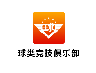 余亮亮的球類競(jìng)技俱樂部（編輯要求重新設(shè)計(jì)）logo設(shè)計(jì)