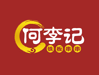 吳曉偉的何李記鐵板串串小吃店logologo設(shè)計(jì)