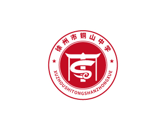 張俊的徐州市銅山中學(xué)logo設(shè)計(jì)logo設(shè)計(jì)