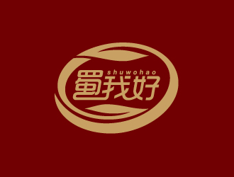 彭波的四川特色休閑小吃品牌 蜀我好logo設(shè)計