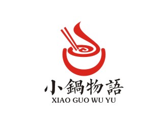 曾翼的小鍋物語logo設(shè)計