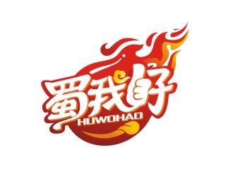 曾翼的四川特色休閑小吃品牌 蜀我好logo設(shè)計