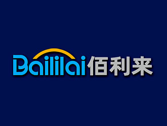 鐘炬的BAILILAI 佰利來 / 深圳市佰利來科技有限公司logo設計