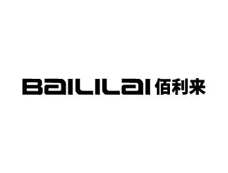 張俊的BAILILAI 佰利來 / 深圳市佰利來科技有限公司logo設(shè)計