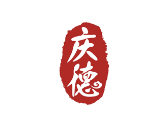 孫永煉的慶德logo設(shè)計