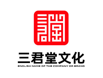 鐘炬的北京三君堂文化傳媒有限公司logo設(shè)計(jì)