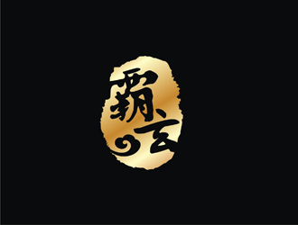 孫永煉的logo設(shè)計