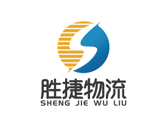 葛俊牟的深圳市勝捷物流有限公司標(biāo)志logo設(shè)計(jì)