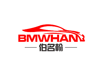 秦曉東的BMWHAN  伯名翰logo設計