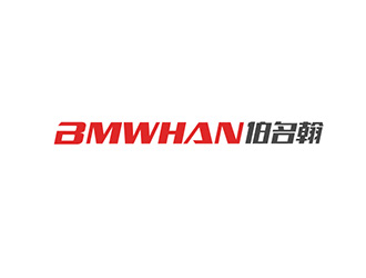 吳曉偉的BMWHAN  伯名翰logo設(shè)計