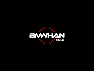 高明奇的BMWHAN  伯名翰logo設(shè)計