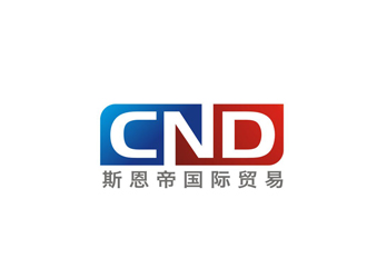 孫永煉的大連斯恩帝國(guó)際貿(mào)易有限公司（英文縮寫(xiě)：CND）logo設(shè)計(jì)