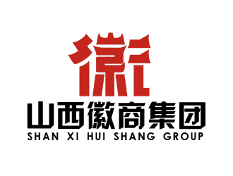 朱兵的山西徽商集團logo設(shè)計