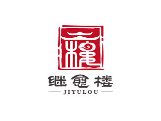 朱紅娟的繼愈樓土特產(chǎn)標(biāo)志設(shè)計(jì)logo設(shè)計(jì)