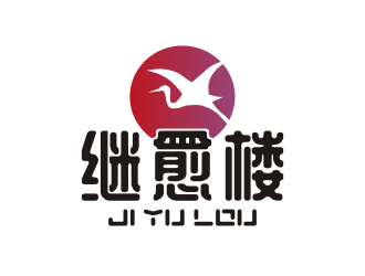 姜彥海的繼愈樓土特產(chǎn)標(biāo)志設(shè)計(jì)logo設(shè)計(jì)