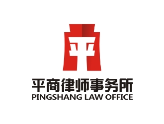 曾翼的北京平商律師事務(wù)所logo設(shè)計(jì)