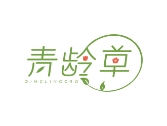 孫金澤的青齡草化妝品品牌logo設(shè)計