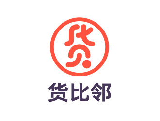 鐘炬的貨比鄰logo設(shè)計(jì)