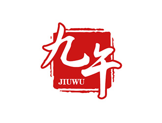 吳曉偉的九午白酒品牌LOGOlogo設(shè)計(jì)