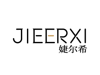 張俊的婕爾希JIEERXI內衣品牌logo設計logo設計