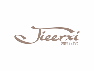 何嘉健的婕爾希JIEERXI內衣品牌logo設計logo設計