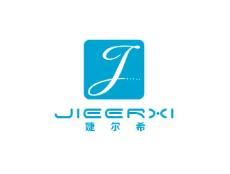 朱紅娟的婕爾希JIEERXI內衣品牌logo設計logo設計