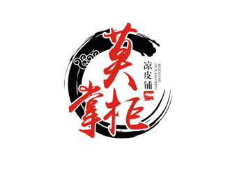 楊占斌的莫掌柜涼皮鋪標(biāo)志設(shè)計logo設(shè)計