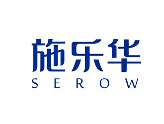 唐國強的施樂華 serow日用品商標(biāo)設(shè)計logo設(shè)計