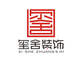 陳國(guó)偉的璽舍建筑裝飾公司LOGOlogo設(shè)計(jì)