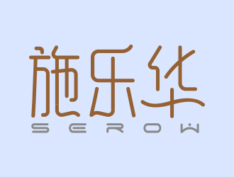 向正軍的logo設(shè)計(jì)