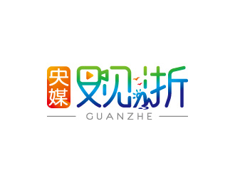 周金進的央媒觀浙中文字體設(shè)計logo設(shè)計