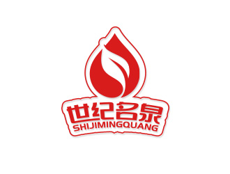 陳川的世紀名泉礦泉水商標設(shè)計logo設(shè)計