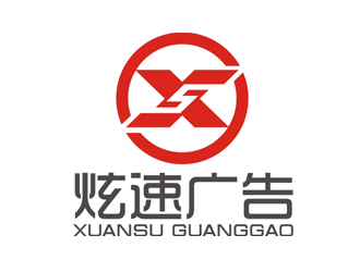 趙鵬的廣西陸川縣炫速?gòu)V告有限公司標(biāo)志設(shè)計(jì)logo設(shè)計(jì)