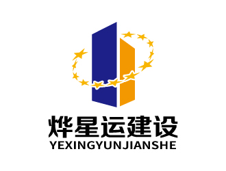 張俊的廣東燁星運(yùn)建設(shè)工程有限公司logo設(shè)計(jì)