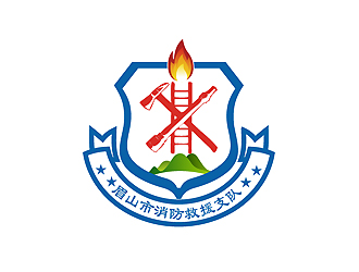 秦曉東的眉山市消防救援支隊logo設(shè)計