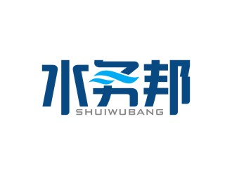 陳國(guó)偉的水務(wù)邦中文字體設(shè)計(jì)logo設(shè)計(jì)