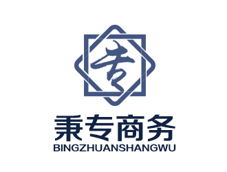 余亮亮的廣西秉專電子商務有限公司logologo設計