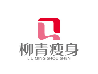 周金進(jìn)的柳青瘦身logo設(shè)計