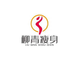 周金進的柳青瘦身logo設計