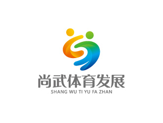 周金進的尚武體育發(fā)展有限公司logo設計