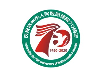 陳國偉的慶祝濱州市人民醫(yī)院建院70周年logo設計